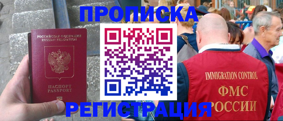 временная регистрация купить в Аркадаке