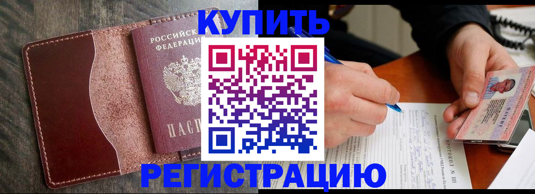 прописка штамп в Аркадаке